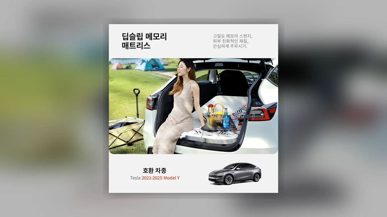 [실사용 분석] 허리 배김 없는 호텔 침대 승차감! 테슬라 모델 Y 전용 메모리폼 차박 매트리스 솔직 리뷰