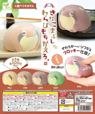 옐 월드 캡슐 장난감 Kinako mabushi warabimochigaeru 귀여운 카와이 애완 동물 몰려든 일반 비 개구리 blaasoppie 소프트 스퀴즈 피규어