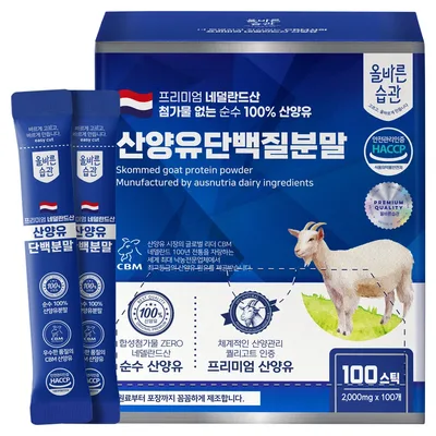 올바른습관 네덜란드산 산양유 단백질분말 100%  스틱 2g x 100개입