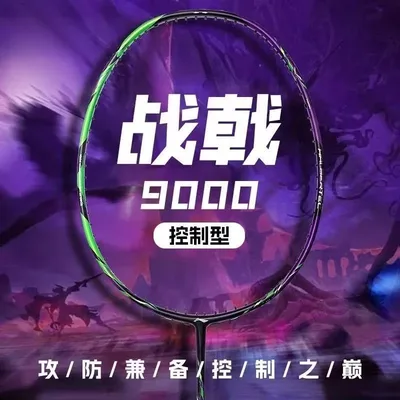 새로운 LiNing-HALBERTEC ZhanJi 9000 전문 제어 배드민턴 라켓 라인이있는 전체 탄소 섬유 경쟁 라켓